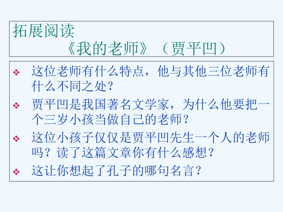 语文人教版部编初一下册孝亲敬老师恩难忘_第4页