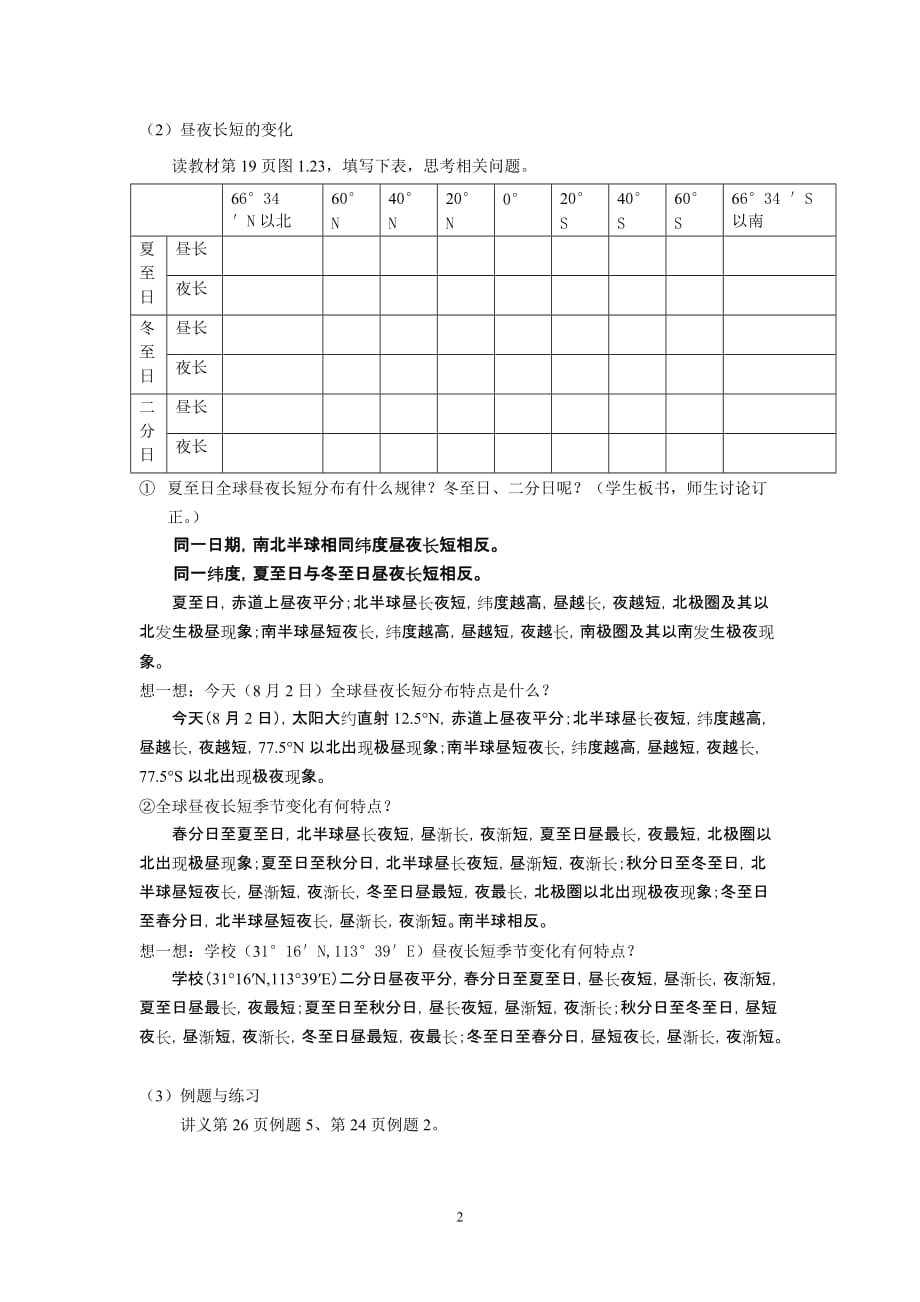 地理人教版初一上册地球运动-昼夜长短的变化规律_第2页