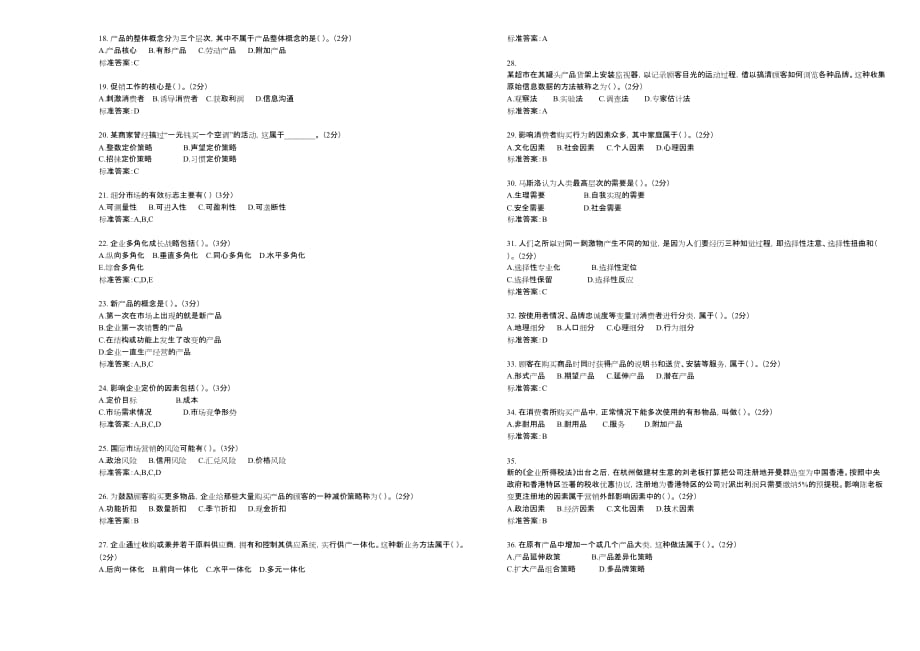 专升本《市场营销学》试卷答案_第2页