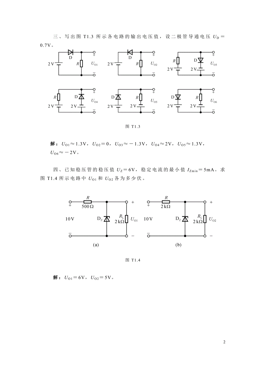 模拟电子期末考试题讲解_第2页