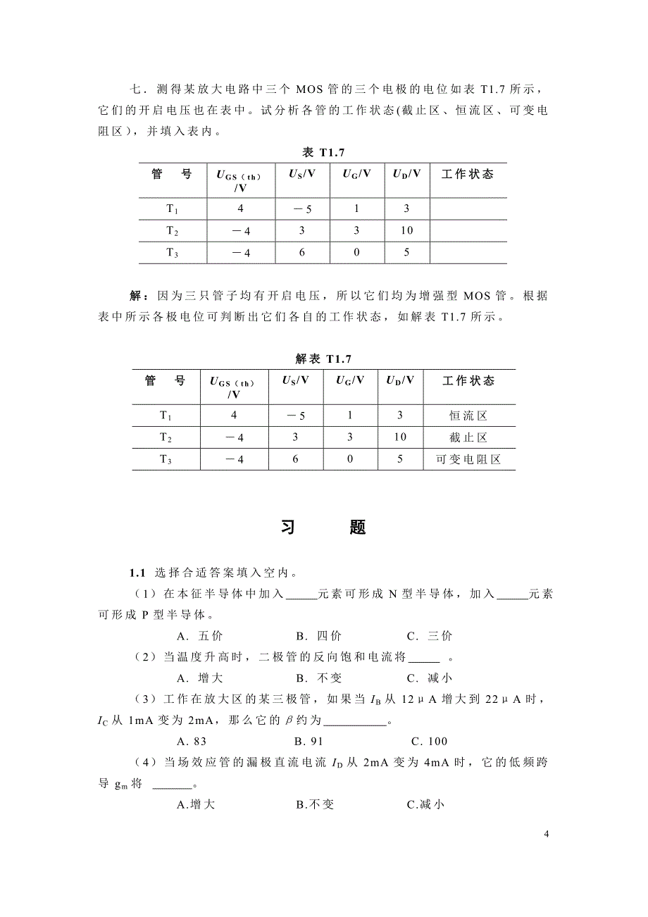 模拟电子期末考试题讲解_第4页