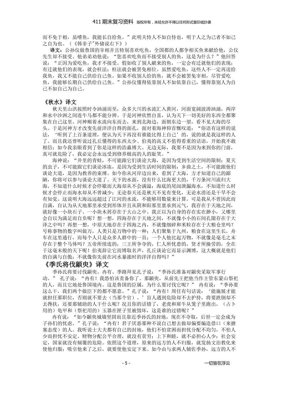 徐州工程学院古代汉语 外国文学 美学概论 复习题_第5页