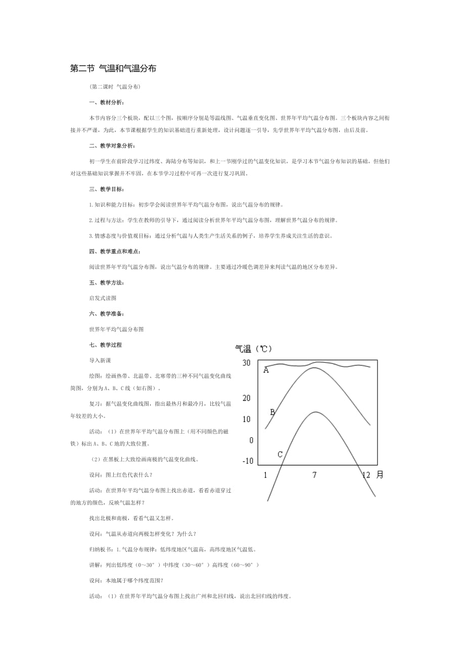 地理人教版初一上册气温和气温分布_第1页