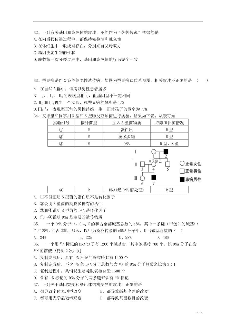 山东省新泰市第二中学2018_2019学年高一生物下学期期中试题_第5页