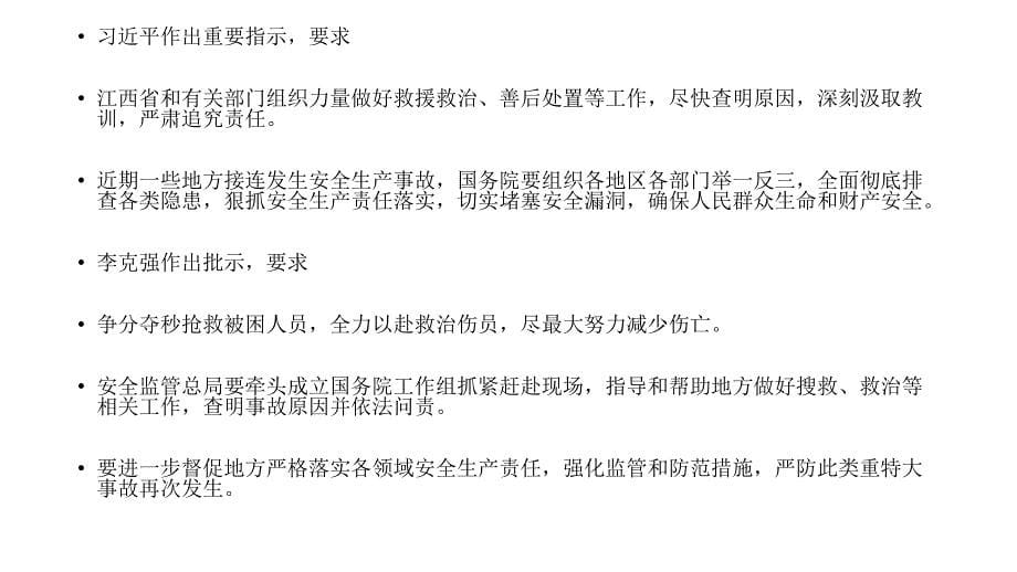 丰城电厂特大安全事故警示教育学习教材_第5页