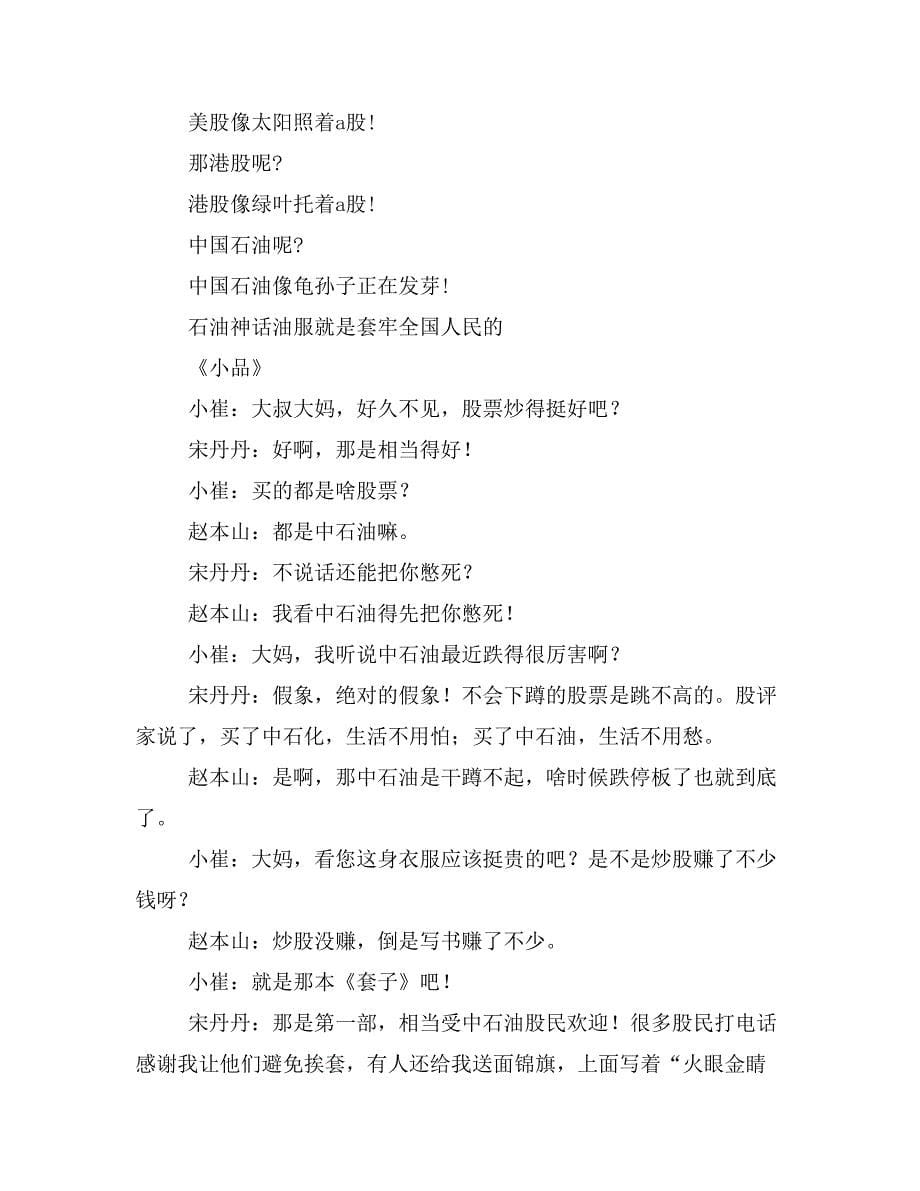 春节联欢晚会节目单(精选多篇)_第5页