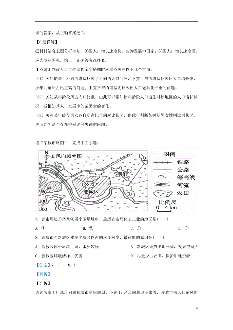 内蒙古翁牛特旗2018_2019学年高一地理下学期期中试题（含解析）_第4页