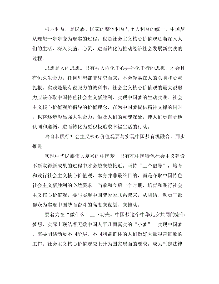 社会主义核心价值观与中国梦的内在联系_第3页