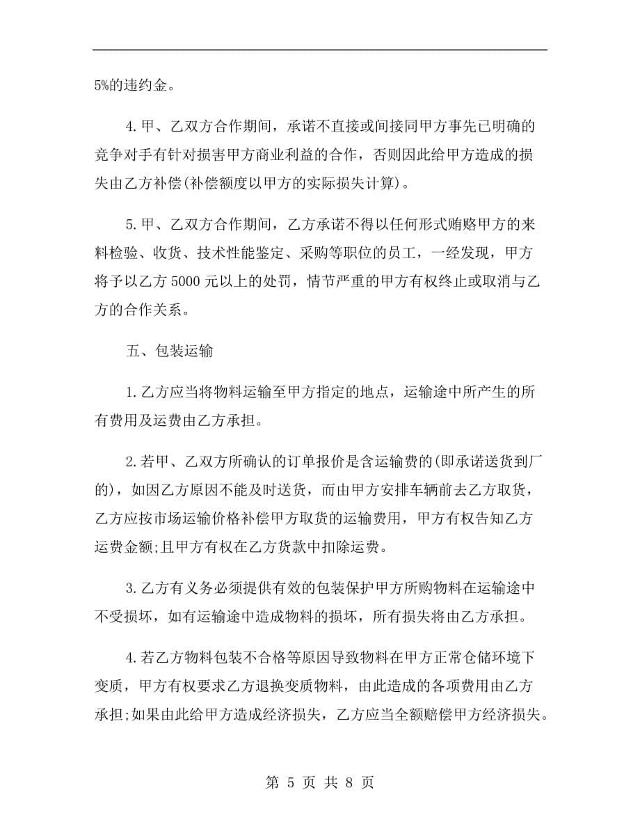 供货合同协议书b_第5页