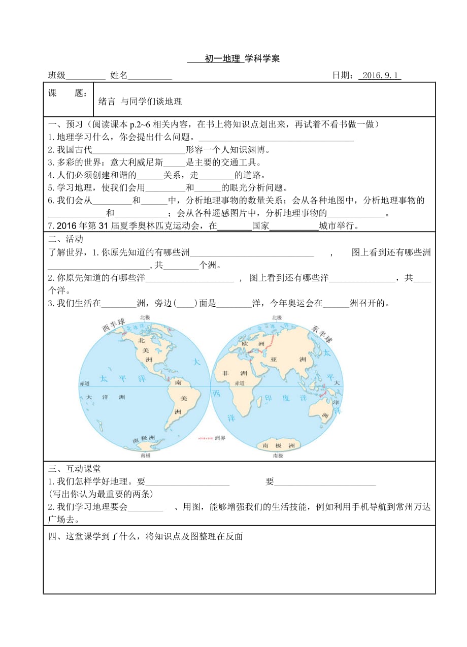 地理人教版初一上册配套练习_第1页