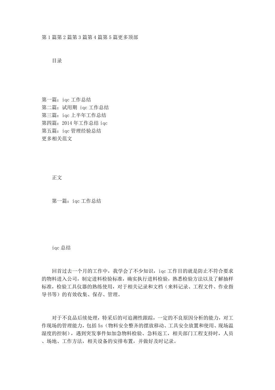 iqc年终工作总结(工作总结iq c).docx_第1页