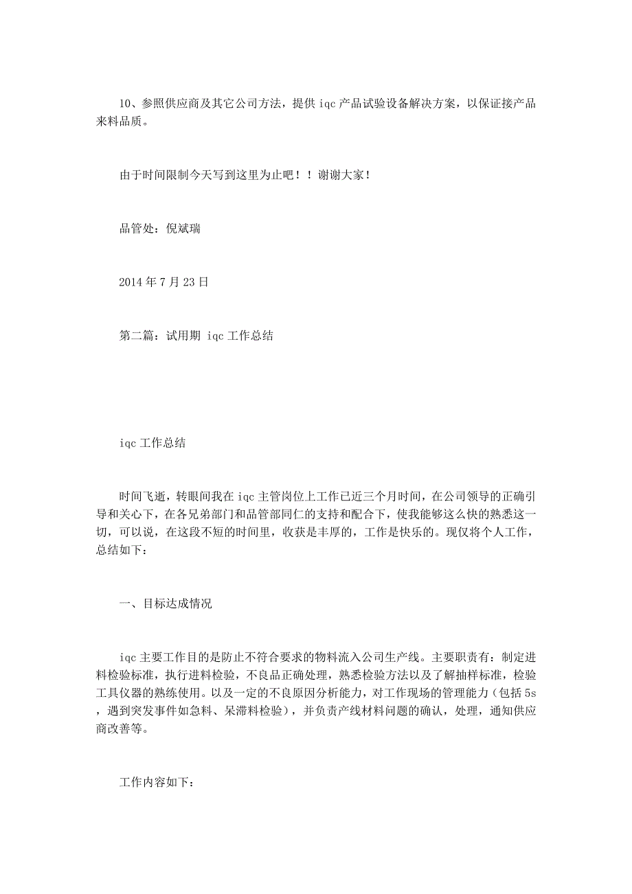 iqc年终工作总结(工作总结iq c).docx_第3页