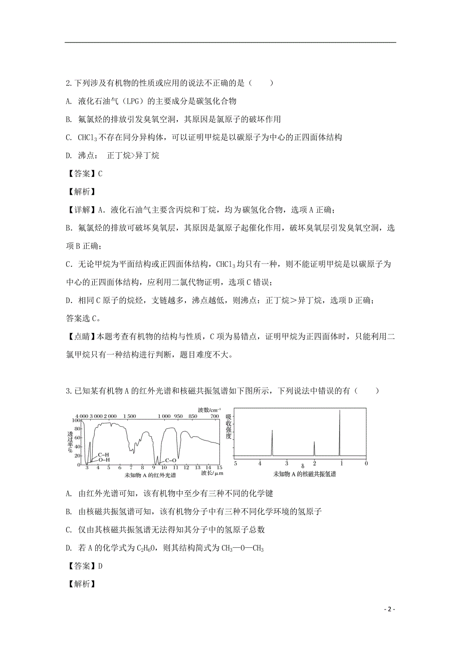 山西省祁县第二中学校2018_2019学年高二化学下学期期中试题（含解析）_第2页