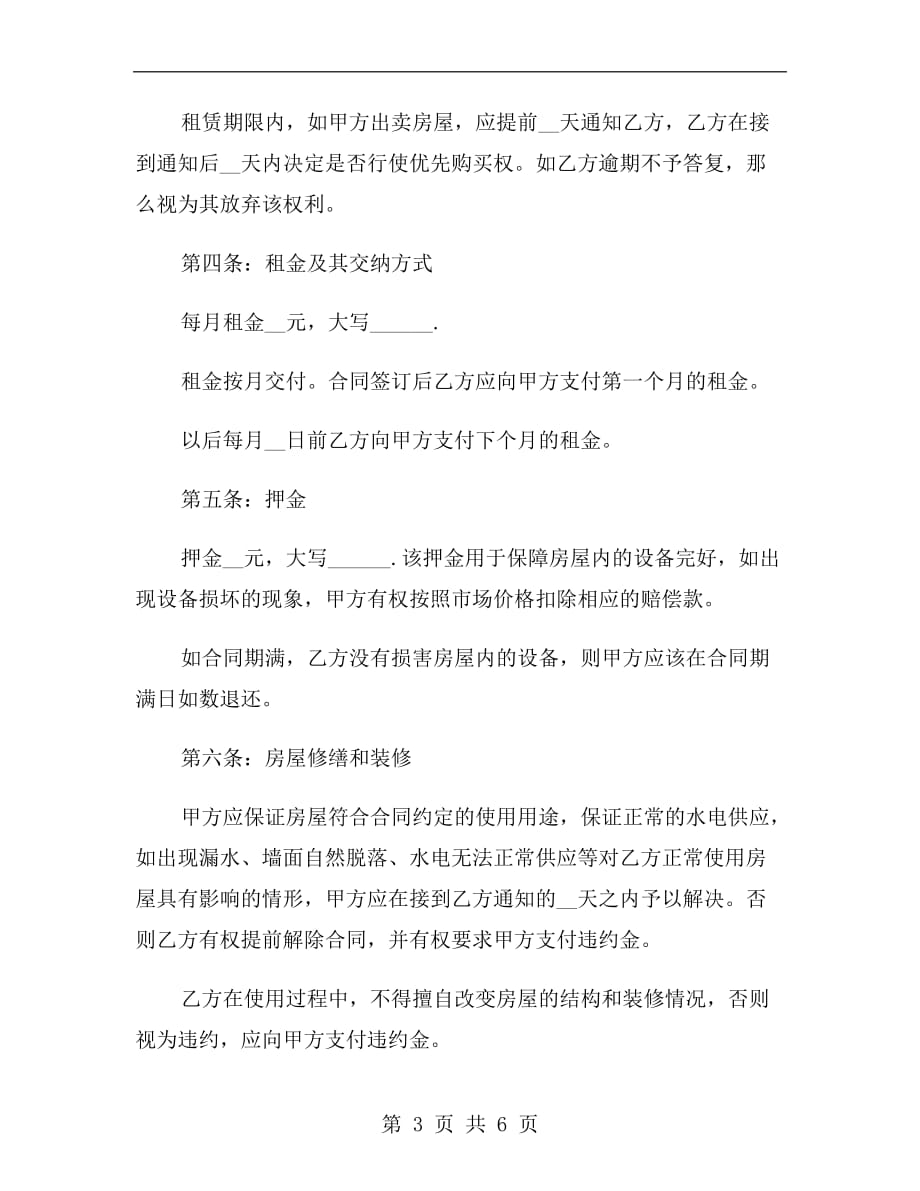 公司租房协议书范本a_第3页