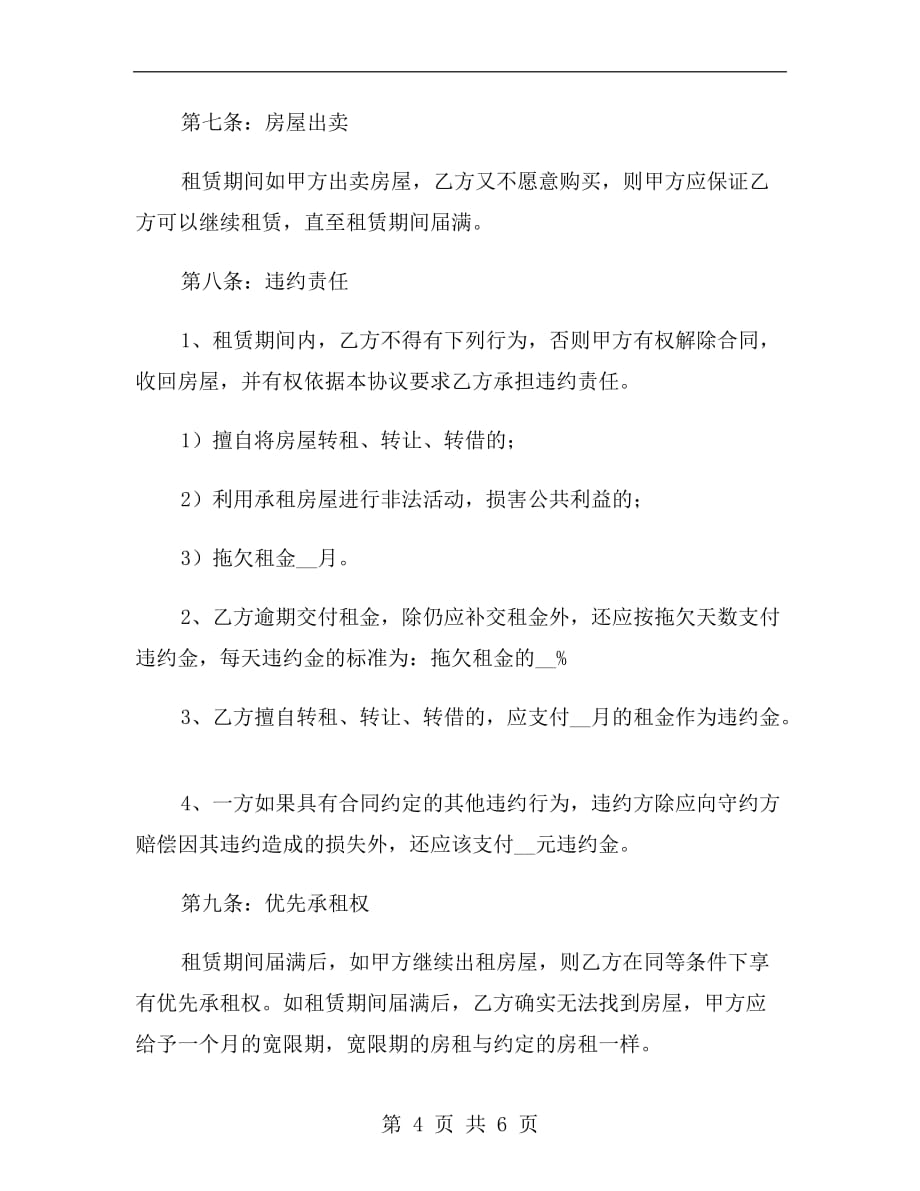 公司租房协议书范本a_第4页