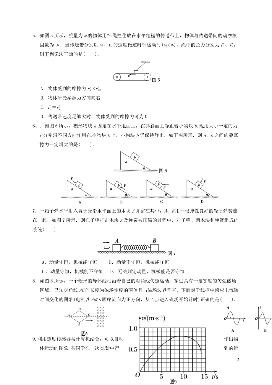 山东省济南市历城区遥墙镇2016－2017学年高二物理下学期期末考试试题_第2页