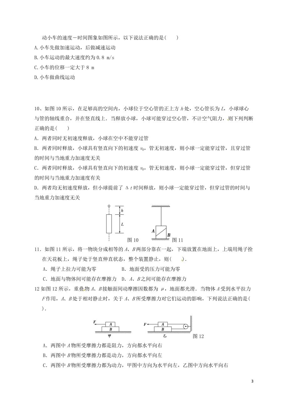 山东省济南市历城区遥墙镇2016－2017学年高二物理下学期期末考试试题_第3页