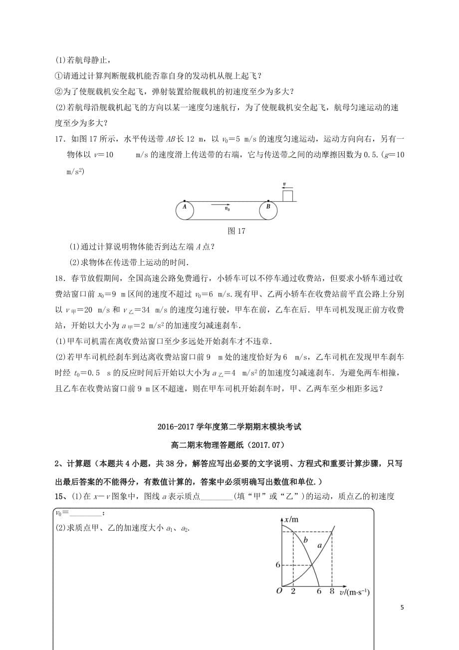 山东省济南市历城区遥墙镇2016－2017学年高二物理下学期期末考试试题_第5页