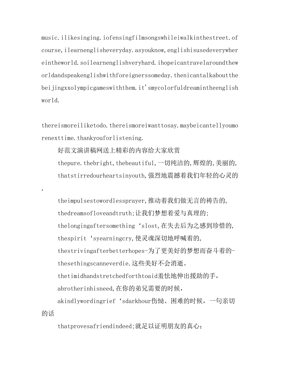 英语诗歌演讲稿2篇(精选多篇)_第3页