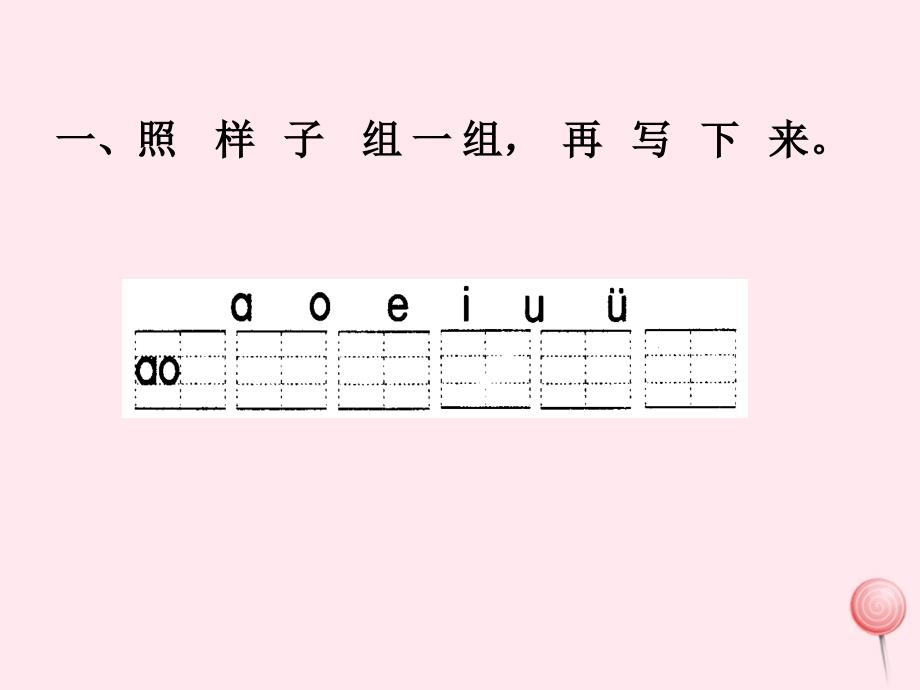 一年级语文上册《汉语拼音复习三》习题课件鲁教版五四制_第2页