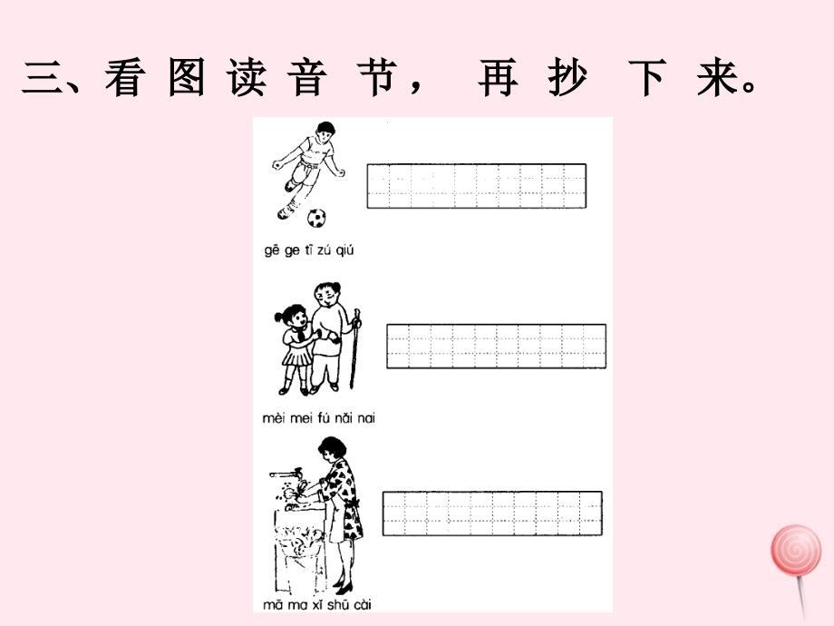 一年级语文上册《汉语拼音复习三》习题课件鲁教版五四制_第4页