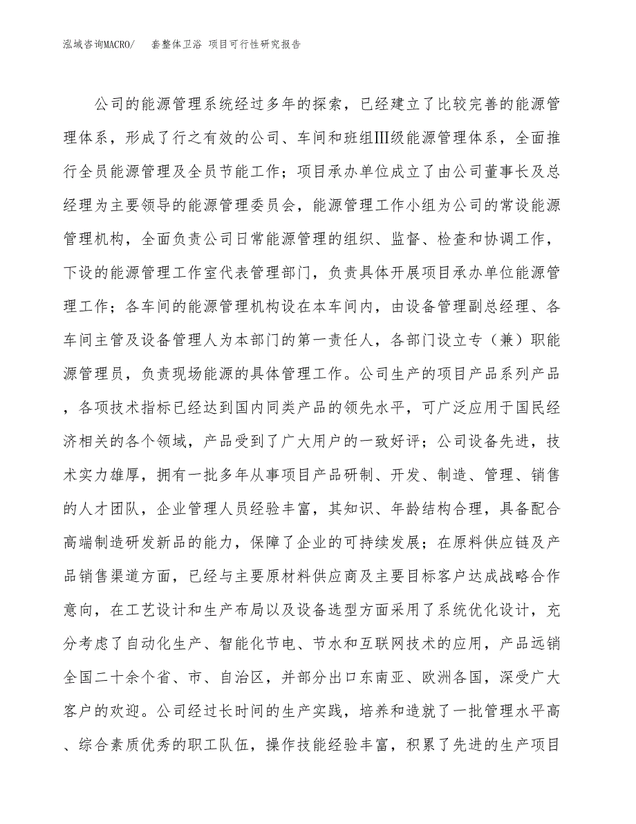 套整体卫浴 项目可行性研究报告（总投资22000万元）（89亩）_第4页