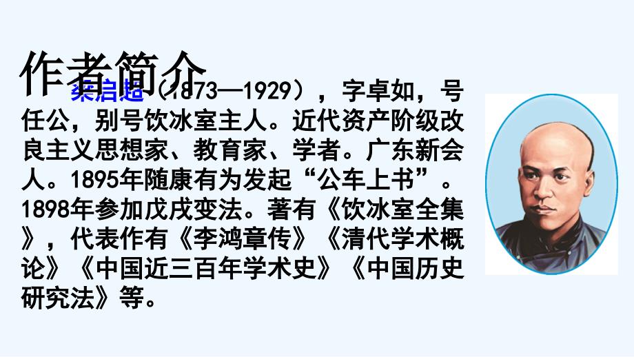 语文人教版部编初一下册15课_第3页