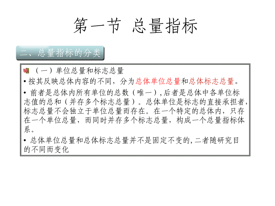 统计学原理第四章讲解_第3页