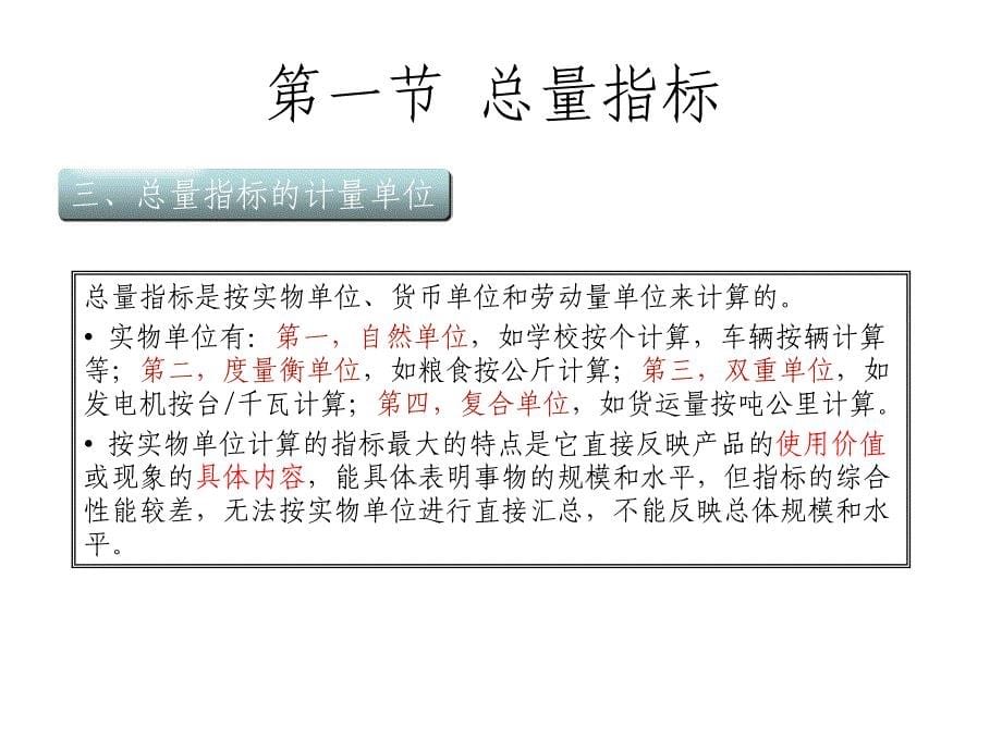 统计学原理第四章讲解_第5页