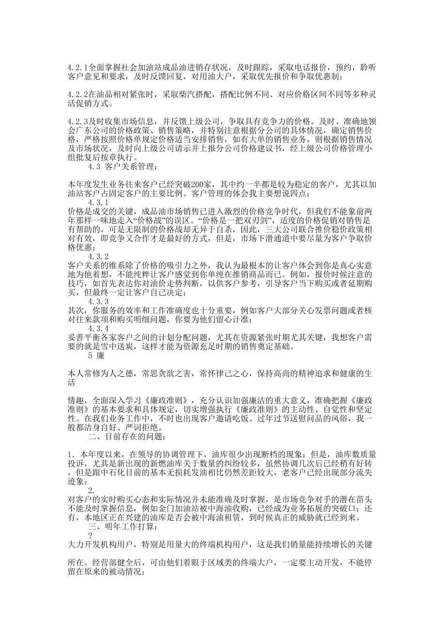 销售管理工作总结(精选多 篇).docx_第3页