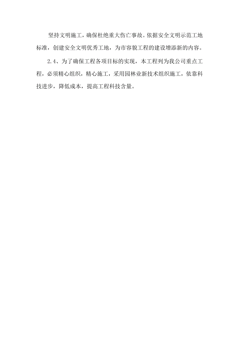 第七章、确保工期的技术组织措施_第3页