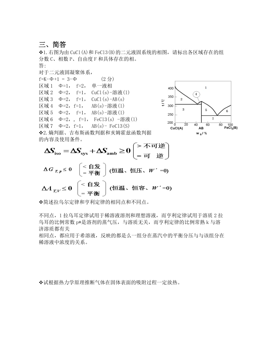 中原工学院物理化学部分习题(给排水专业)_第3页