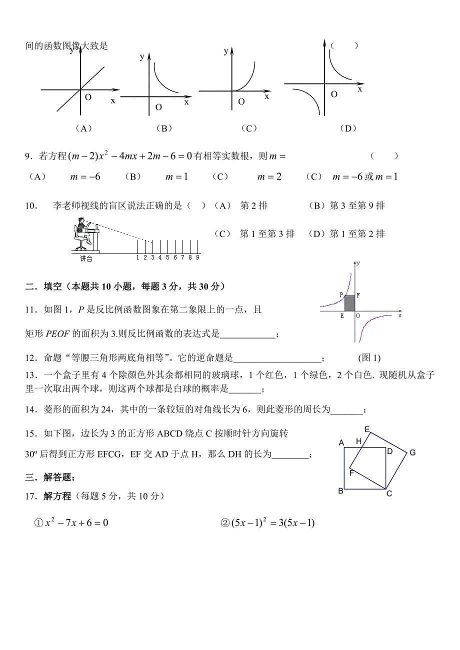 平和县坂仔学校2014年寒假九年数学作业讲解_第5页