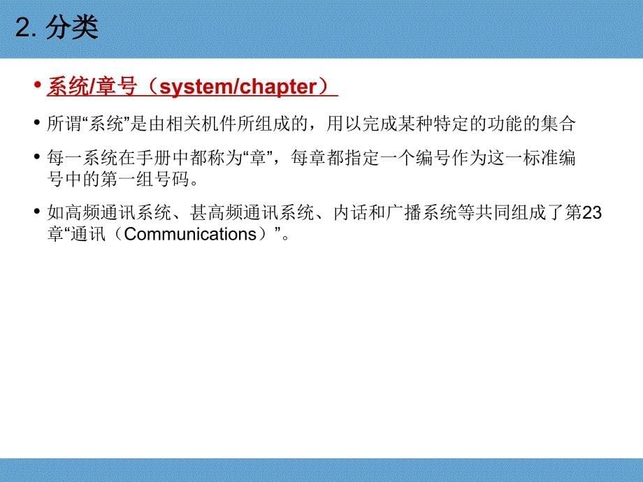 维护手册培训课件 04 ATA100规范讲解_第5页