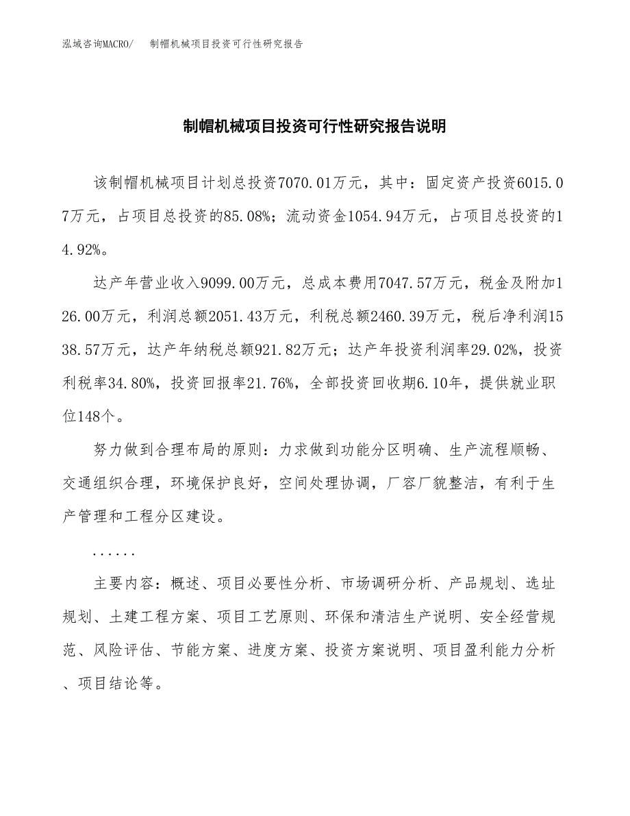 制帽机械项目投资可行性研究报告.docx_第2页