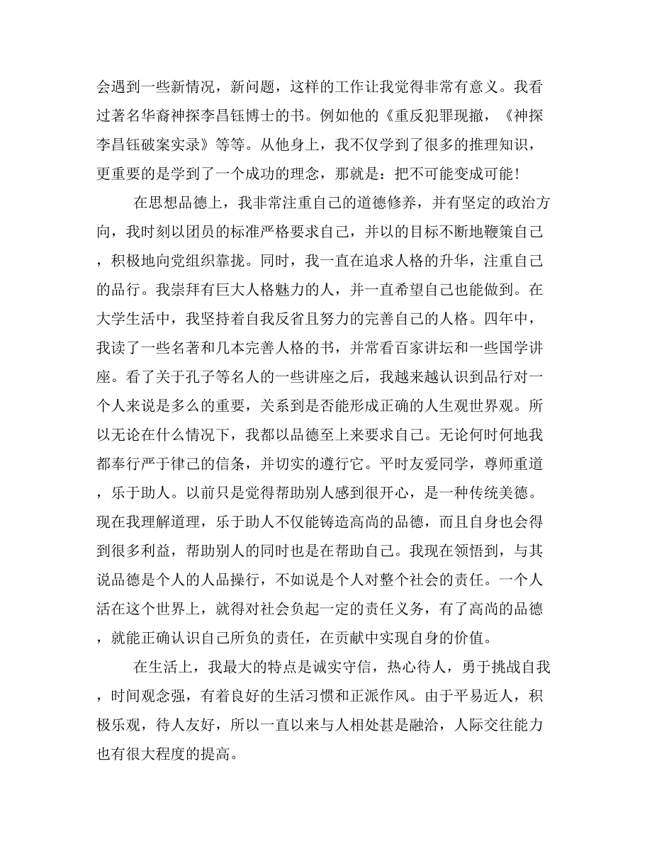 毕业生自我鉴定2000字_第2页