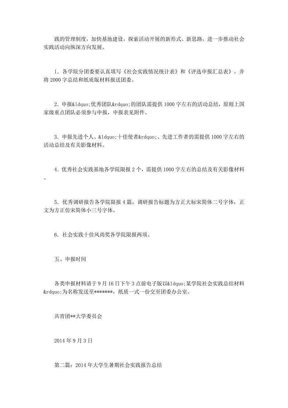 2014大学生暑期社会实践个人 总结.docx_第5页