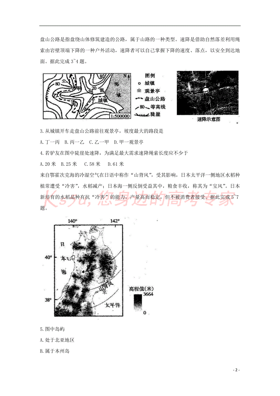 山东省聊城市2017－2018学年高二地理下学期期末考试试题_第2页