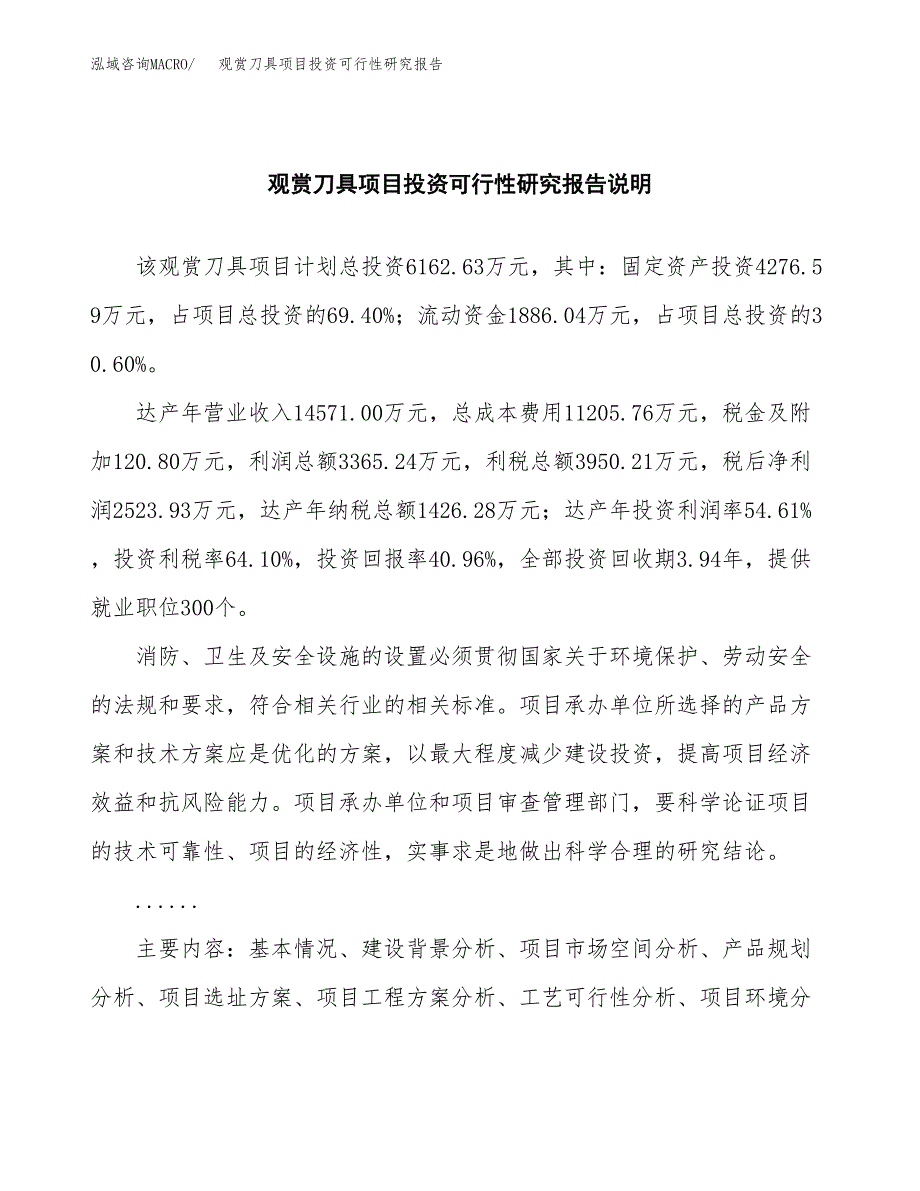 观赏刀具项目投资可行性研究报告.docx_第2页