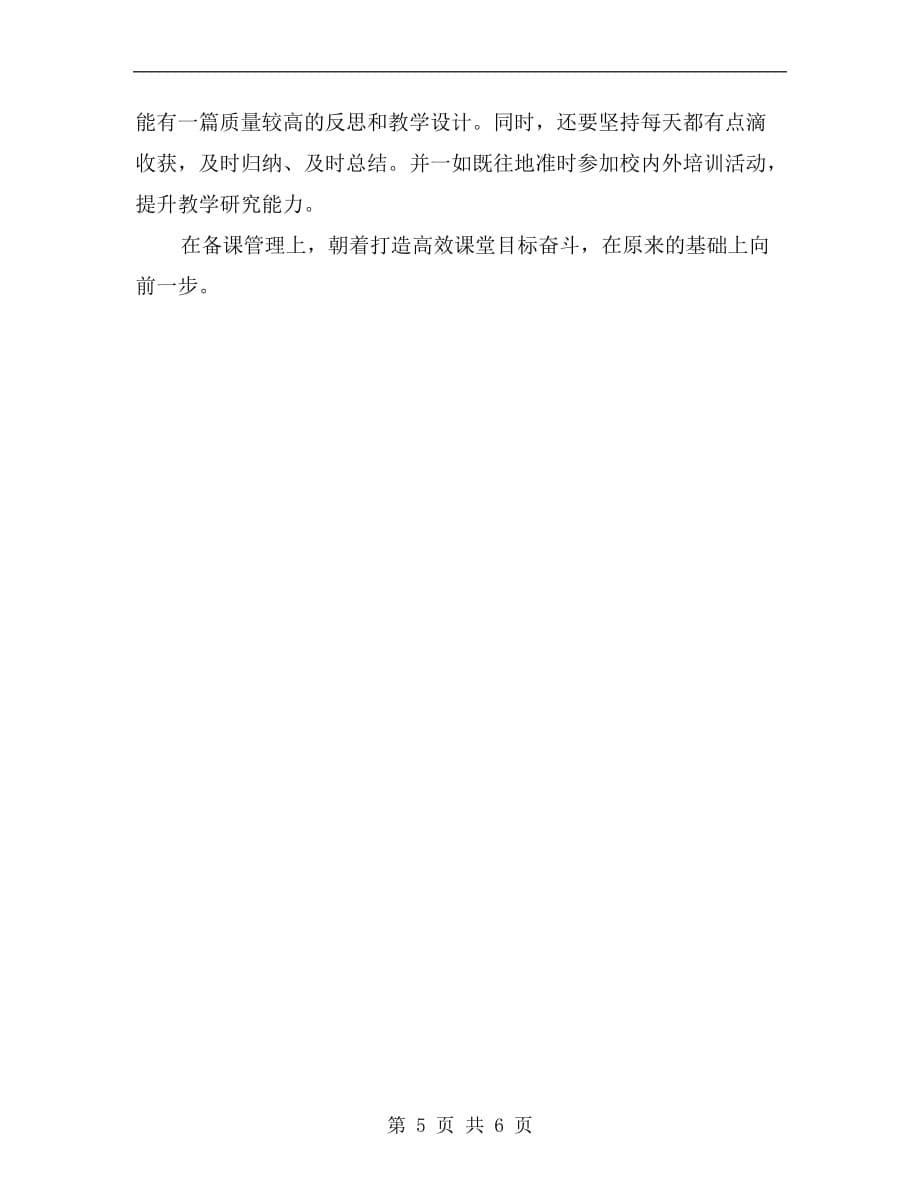 xx小学语文任课教师工作计划范文_第5页