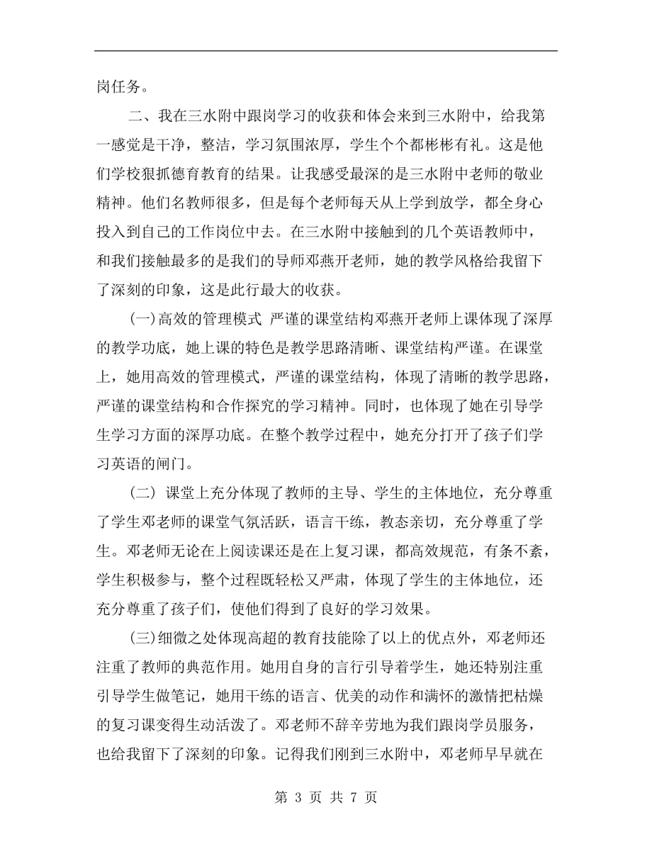 xx幼儿优秀教师跟岗学习个人工作小结范文_第3页