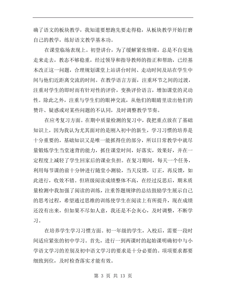 语文老师上半年工作总结_第3页