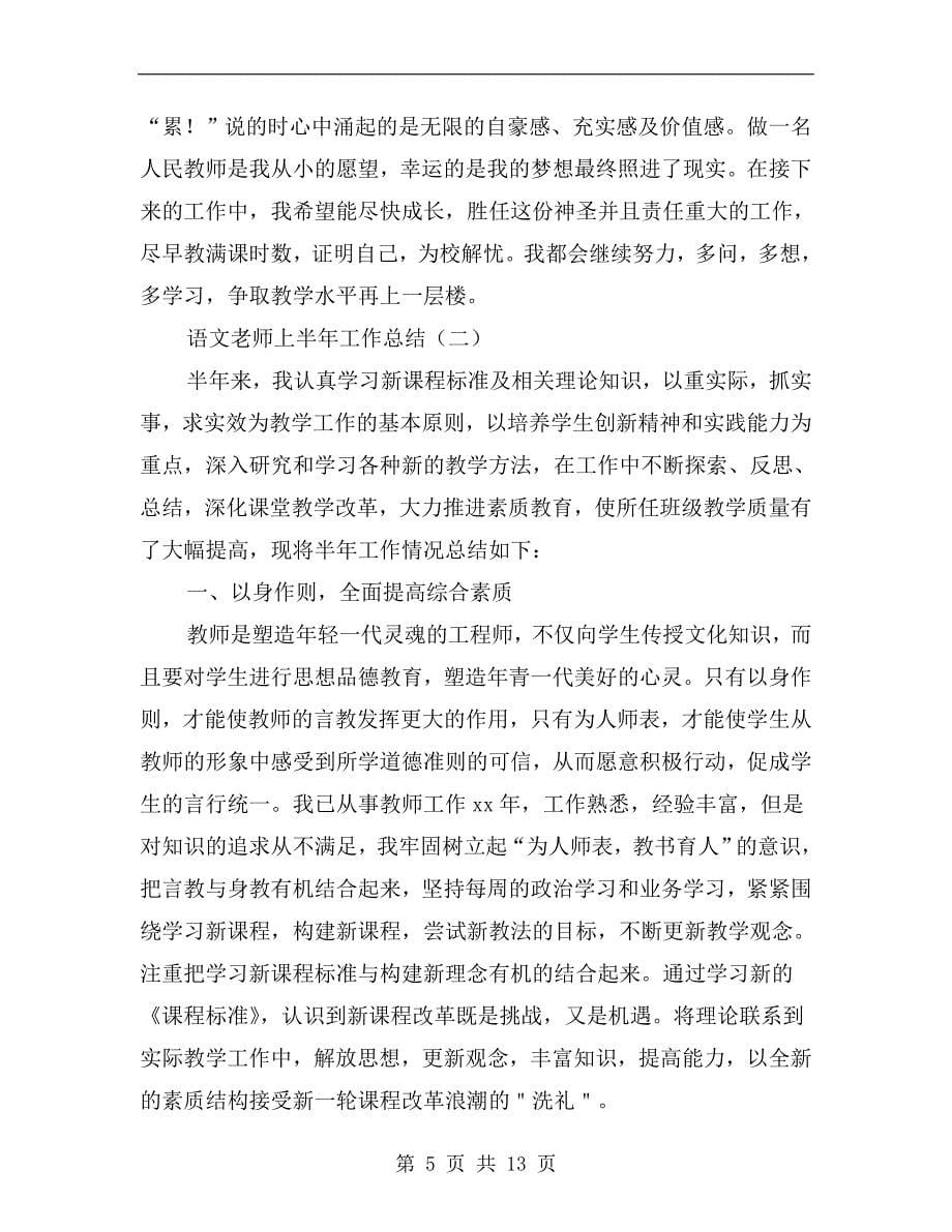 语文老师上半年工作总结_第5页