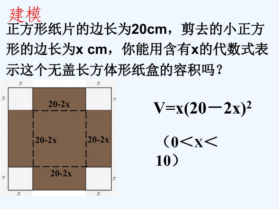 数学北师大版初一上册制作一个无盖长方体形盒子_第2页