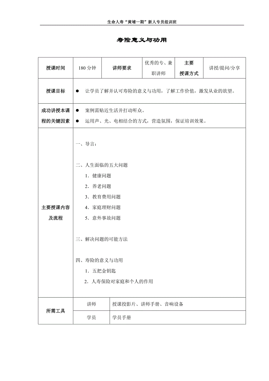 寿险意义与功用讲师手册讲解_第1页