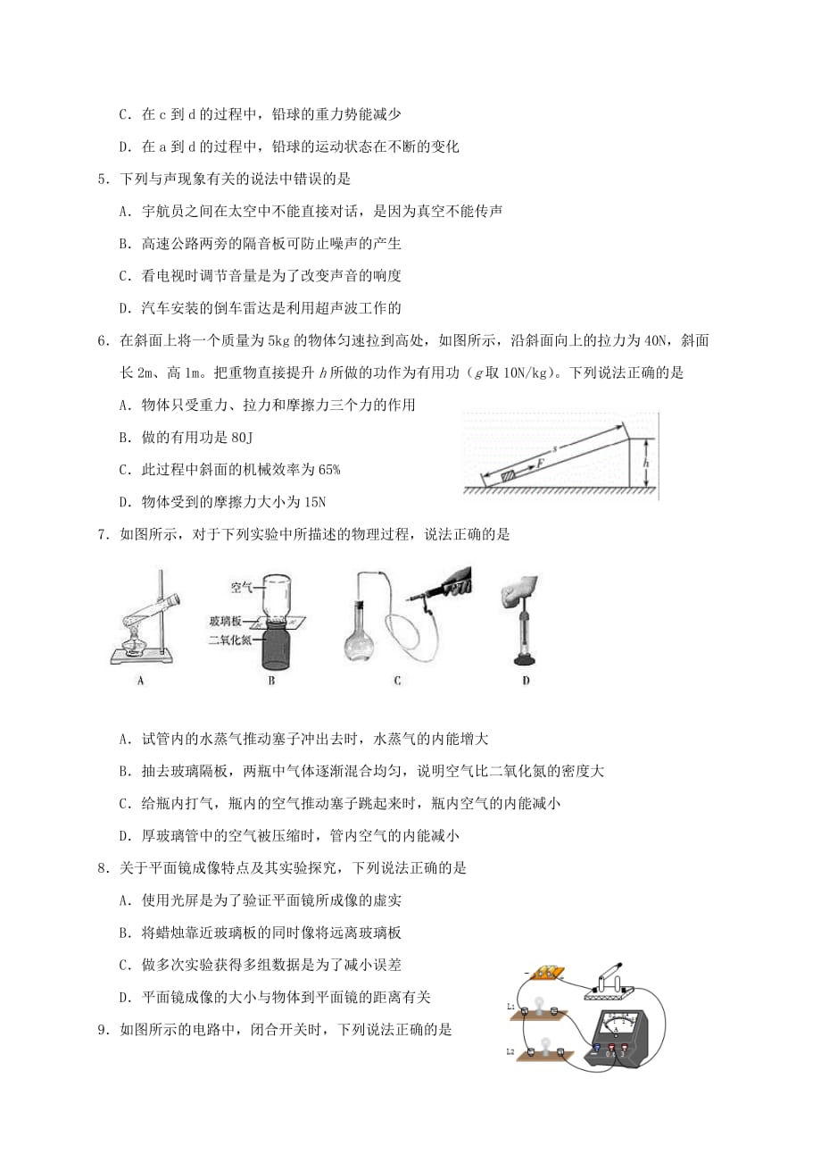 山东省淄博市桓台县2018届九年级物理第一次模拟考试试题(同名3938)_第2页