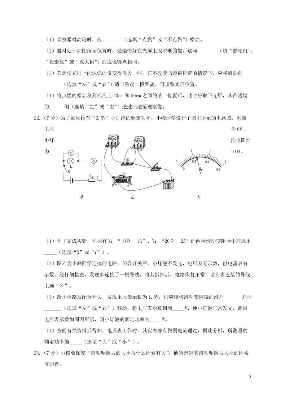 山东省淄博市桓台县2018届九年级物理第一次模拟考试试题(同名3938)_第5页