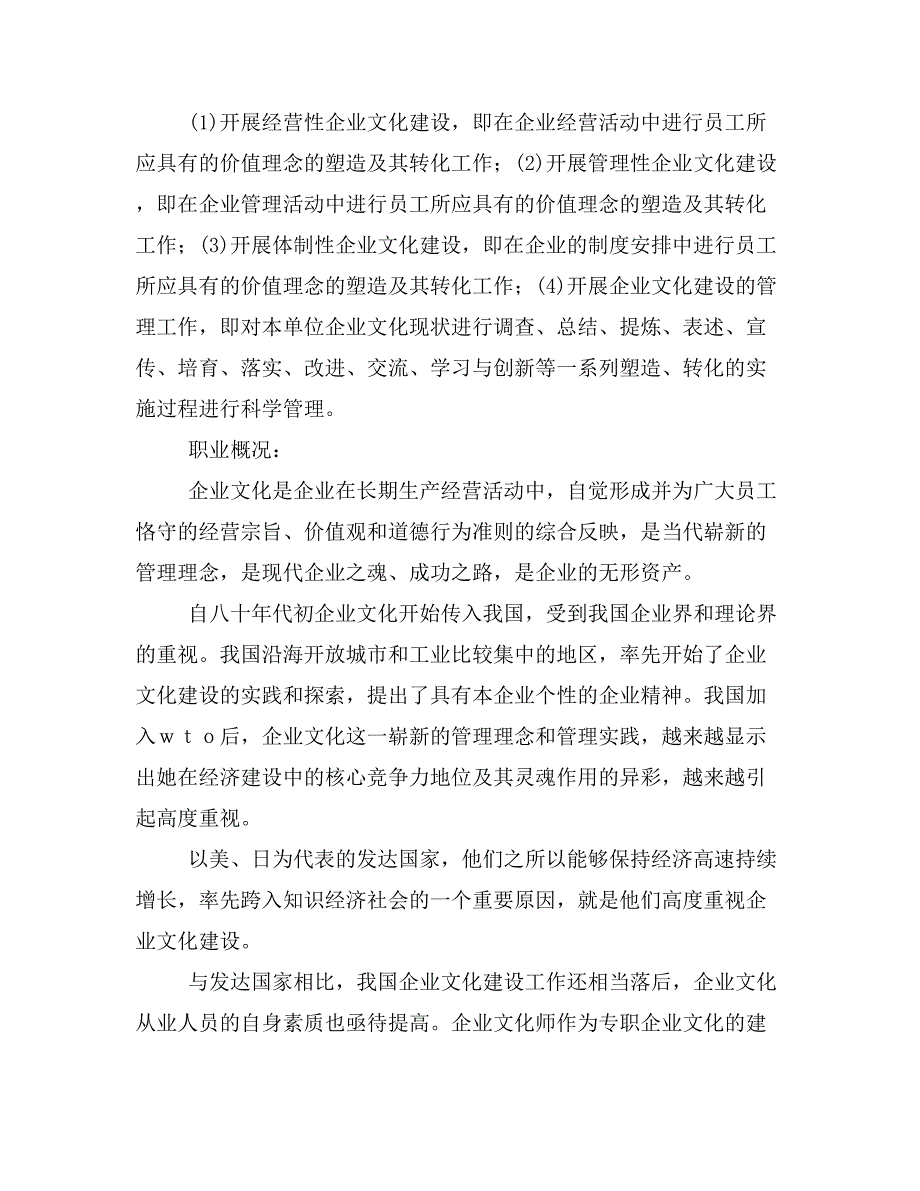 点点的职业生涯设计(精选多篇)_第2页