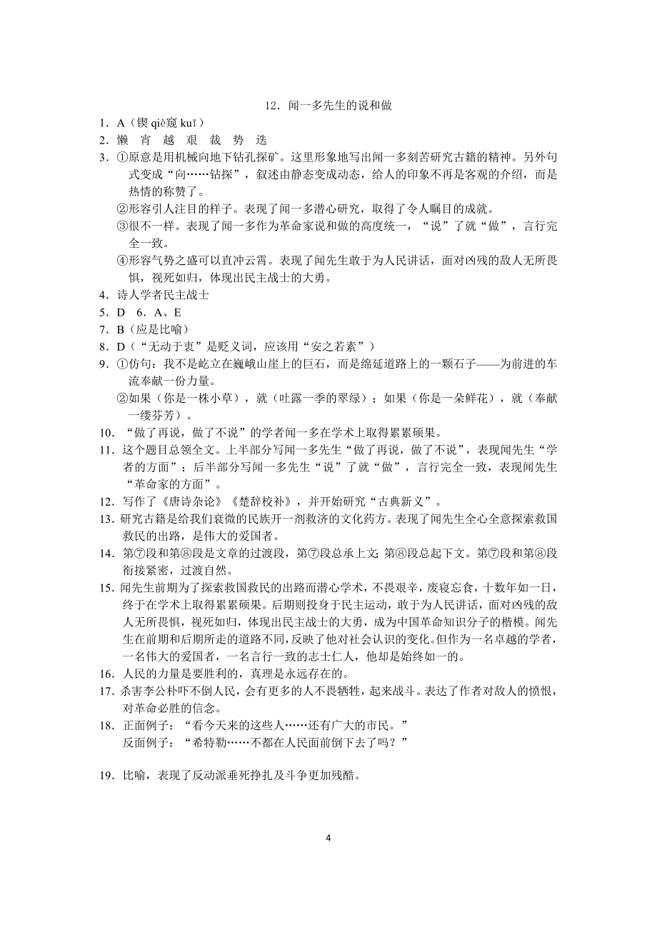 人教版部编初一下册《说和做》练习题_第4页