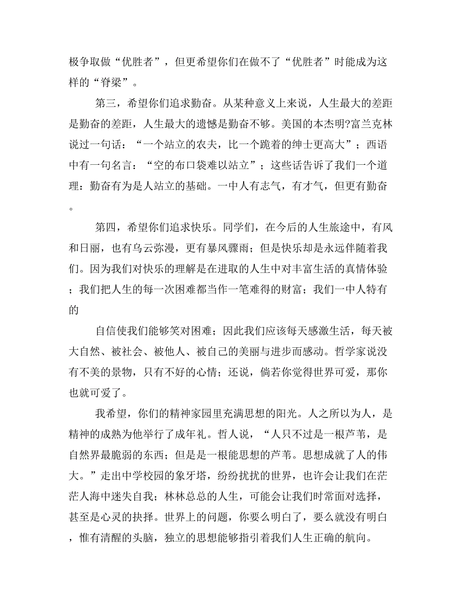 首届高三毕业典礼致辞(精选多篇)_第3页